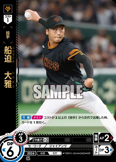 船迫　大雅(OR) 【TBP01-G34OR】